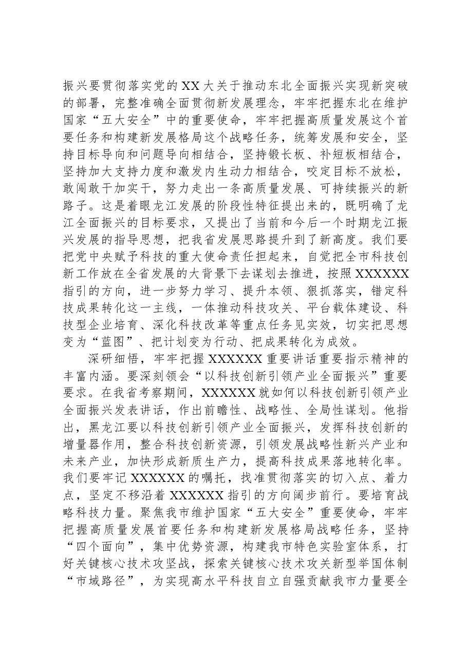 在理论学习中心组习近平总书记重要讲话精神专题学习研讨交流会上的发言.docx,第2页预览