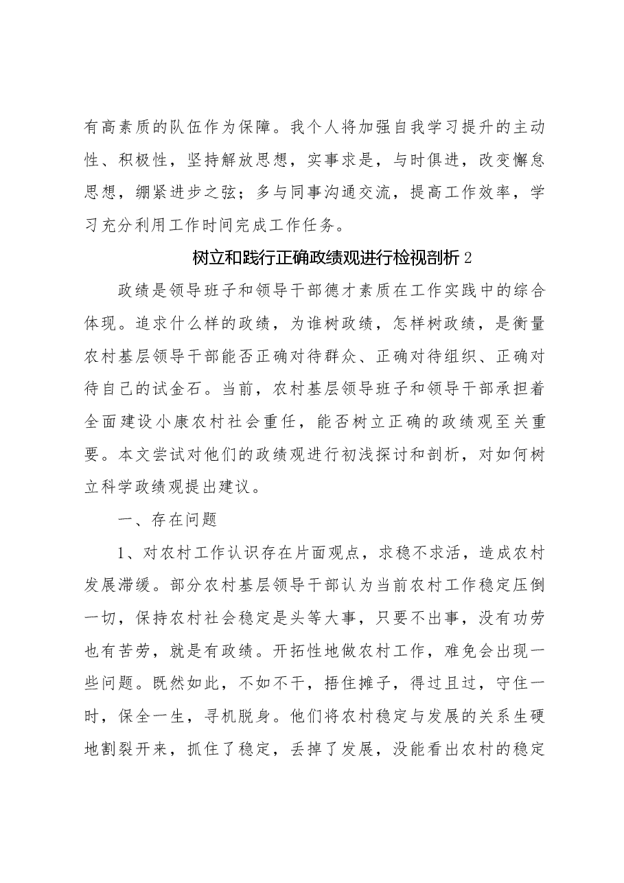 (4篇)树立和践行正确政绩观进行检视剖析材料.docx,第3页预览