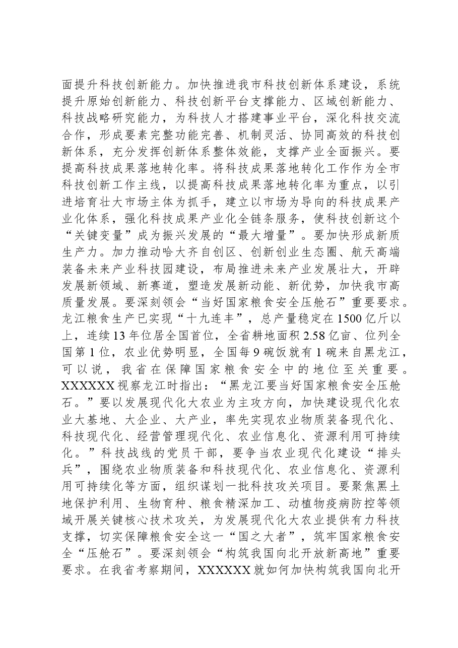 在理论学习中心组习近平总书记重要讲话精神专题学习研讨交流会上的发言.docx,第3页预览