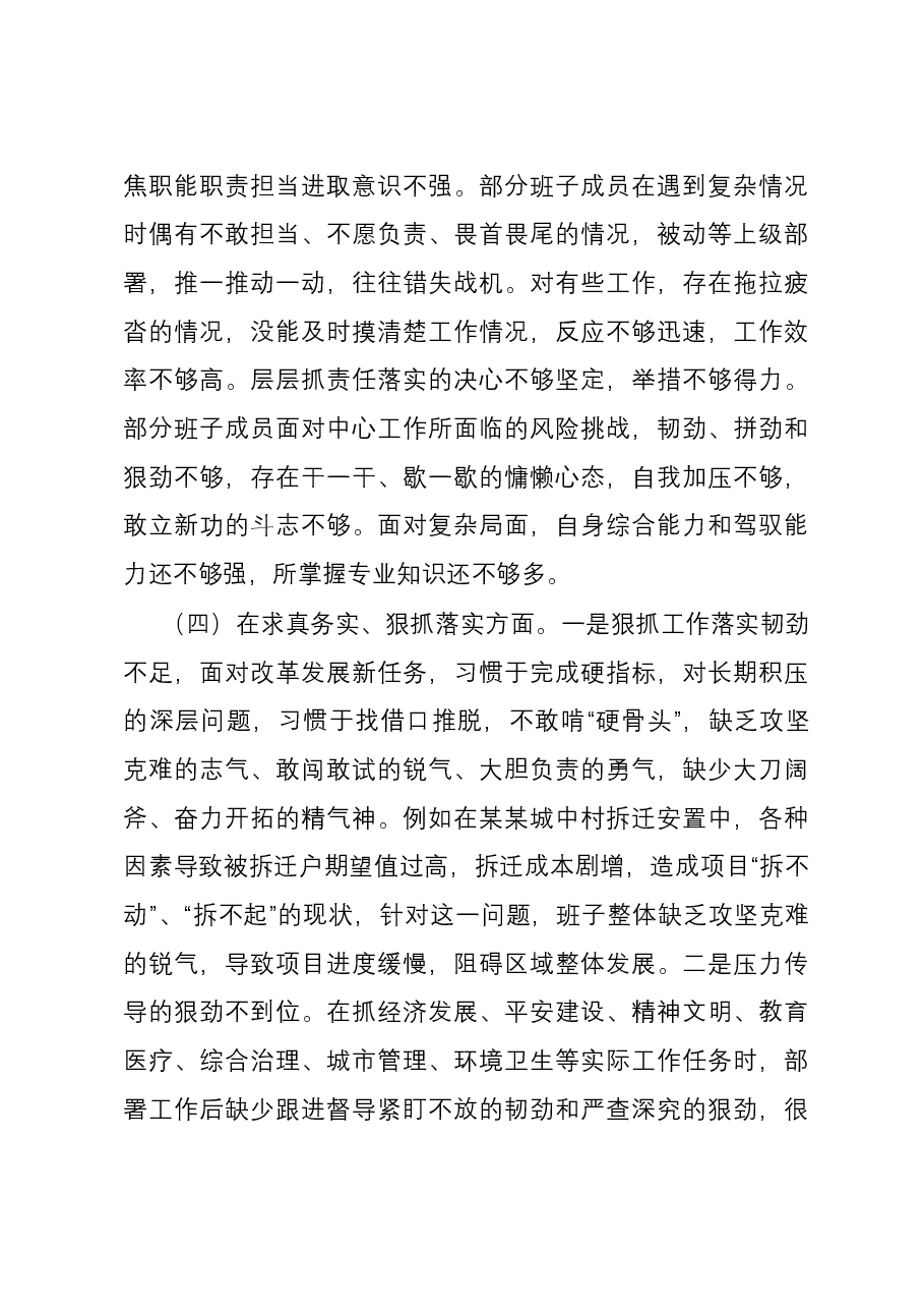 2023年市委领导班子主题教育民主生活会六个方面对照检查材料(新六个方面).docx,第4页预览