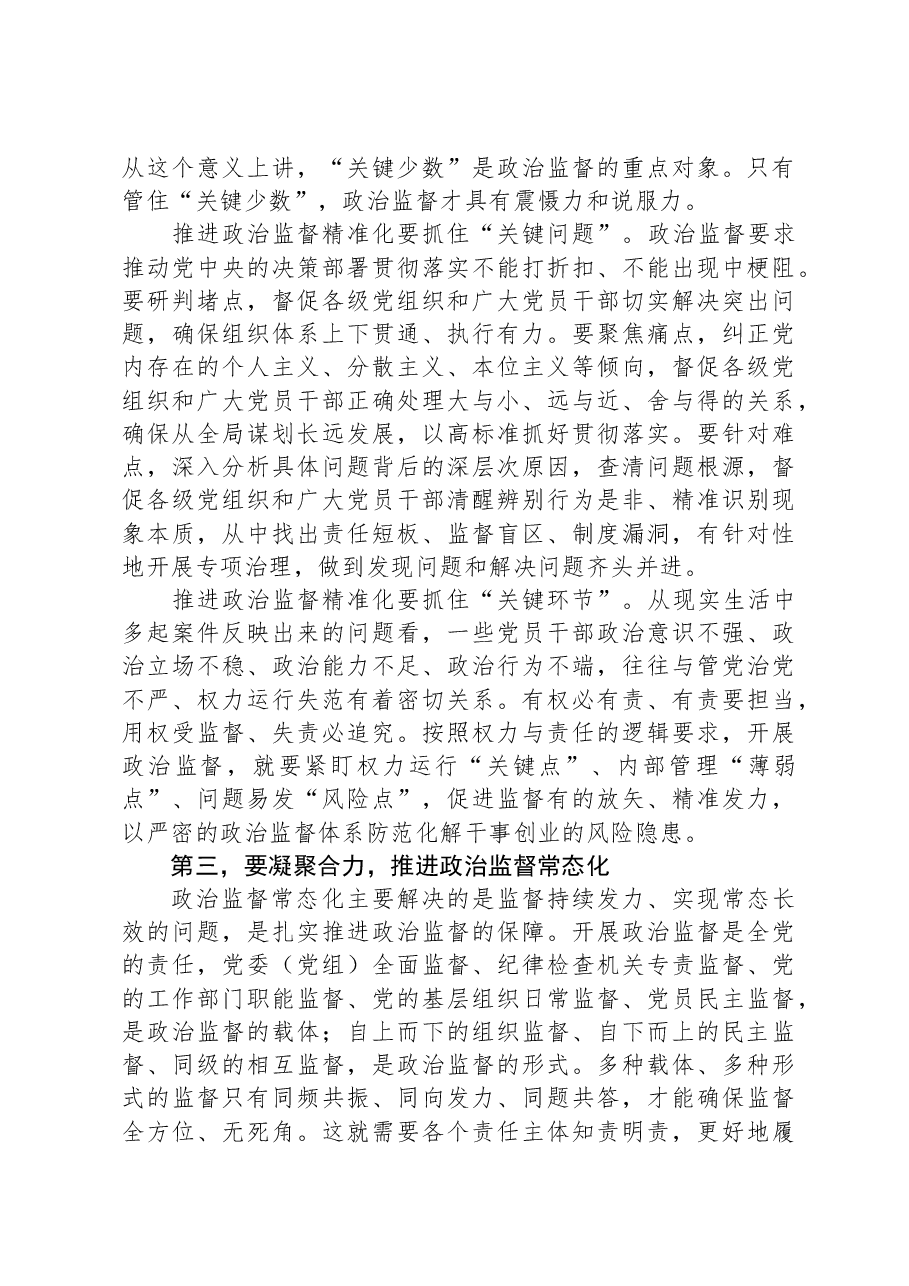 在全市部分县(市、区)纪委监委年终总结座谈会上的讲话.docx,第3页预览