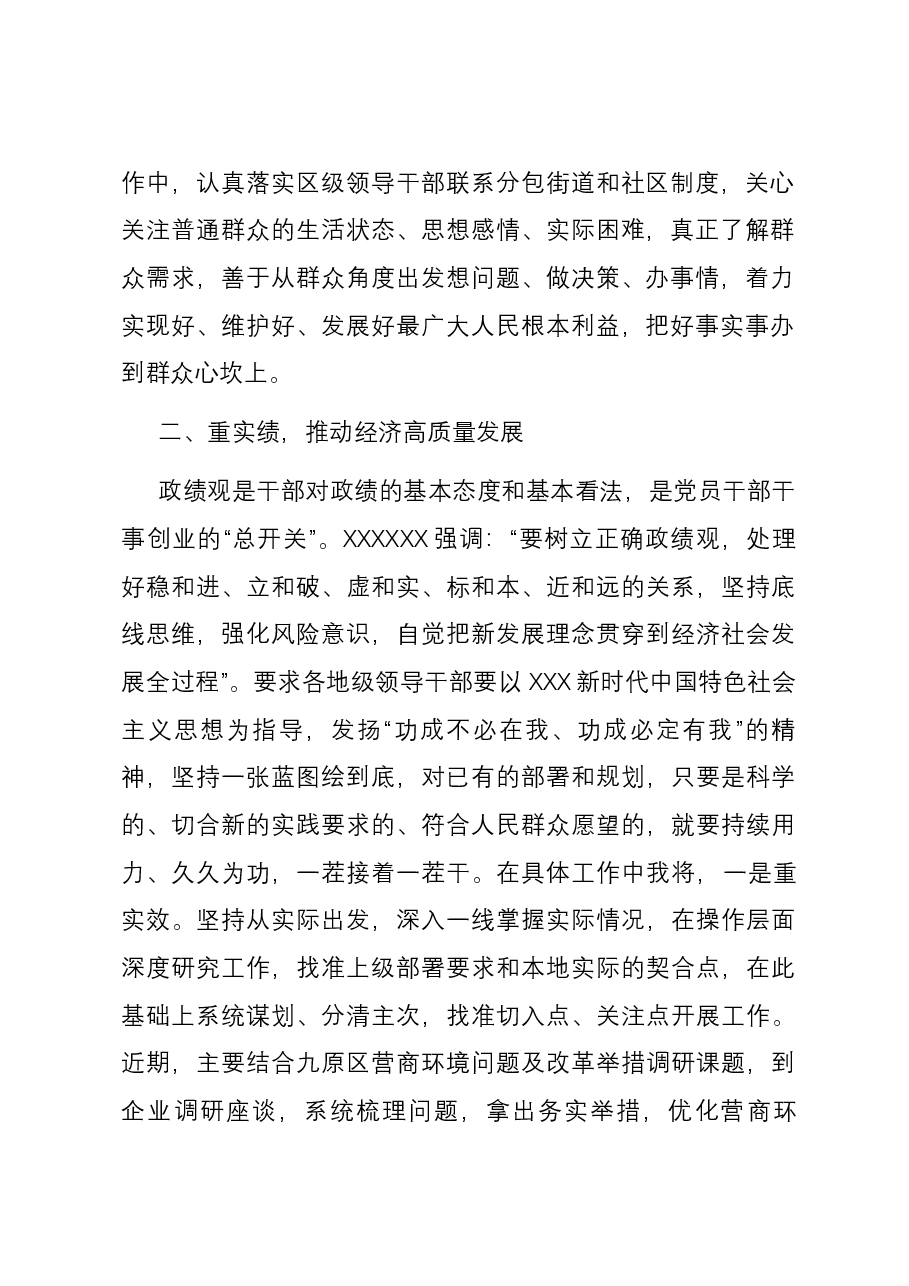 中心组研讨发言:常学常思、知行合一.docx,第2页预览