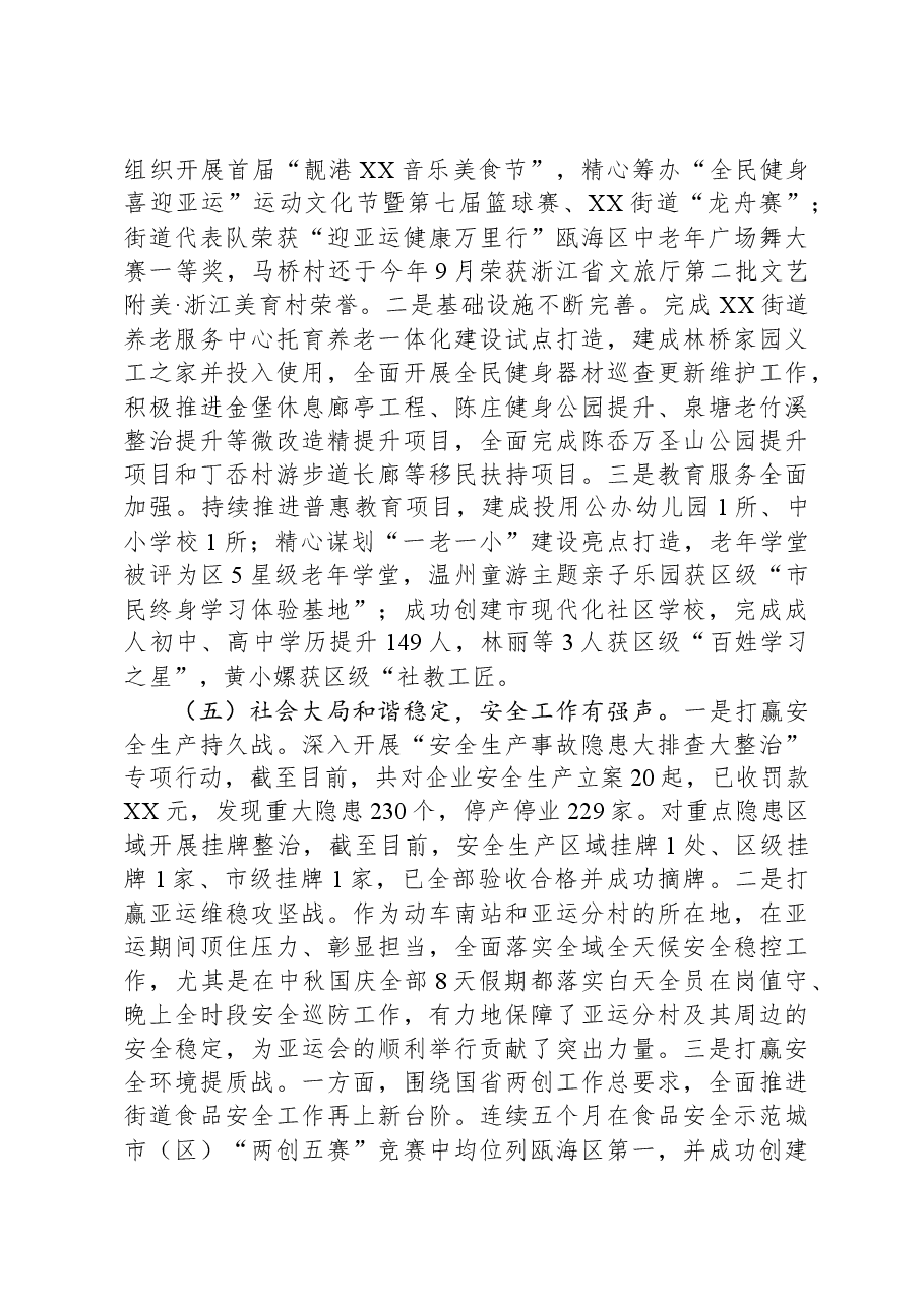 街道2023年工作总结及2024年工作思路03.docx,第3页预览
