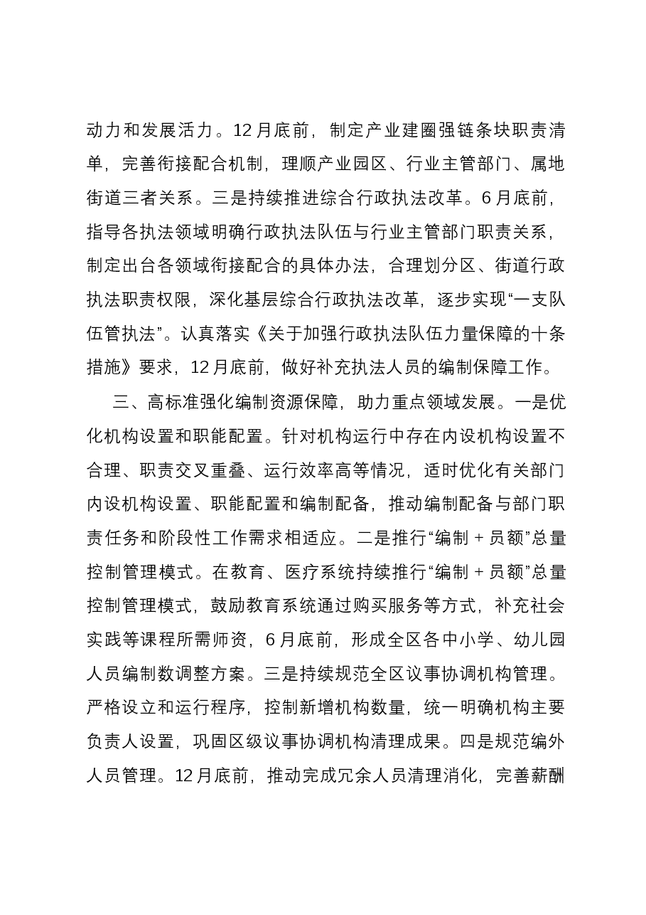 区委编办2024年工作计划.docx,第3页预览