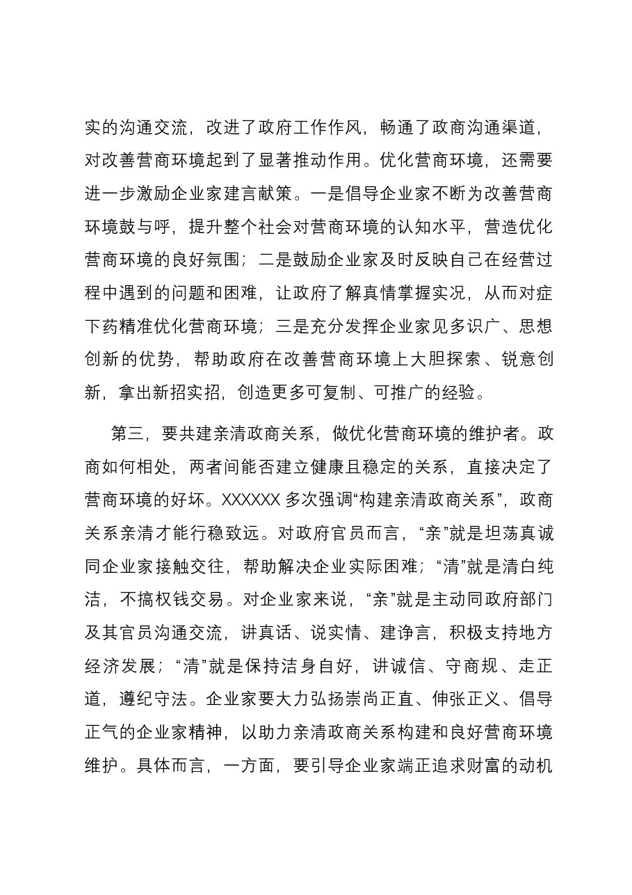 在全市优化营商环境大会暨企业家座谈会上的讲话.docx,第3页预览