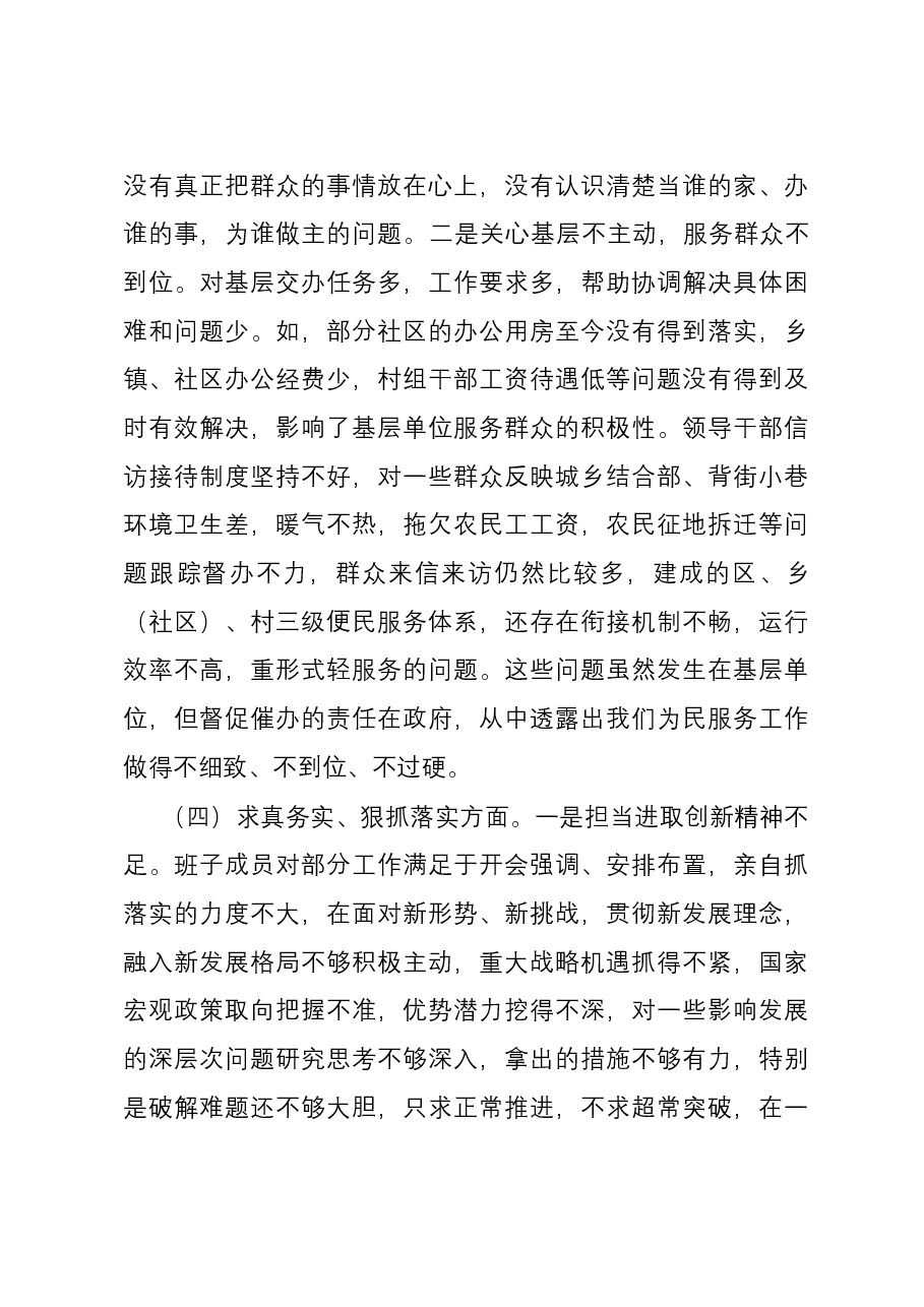 党组领导班子成员2023年度主题教育专题民主生活会个人六个方面对照检查材料(新六个方面).docx,第4页预览