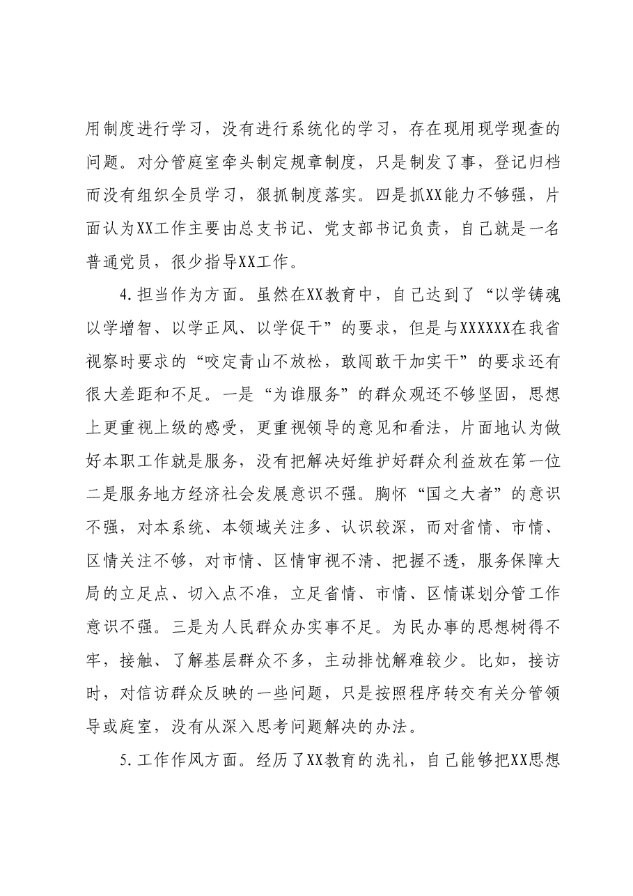 某政法单位班子成员2023年专题民主生活会对照检查材料.docx,第4页预览