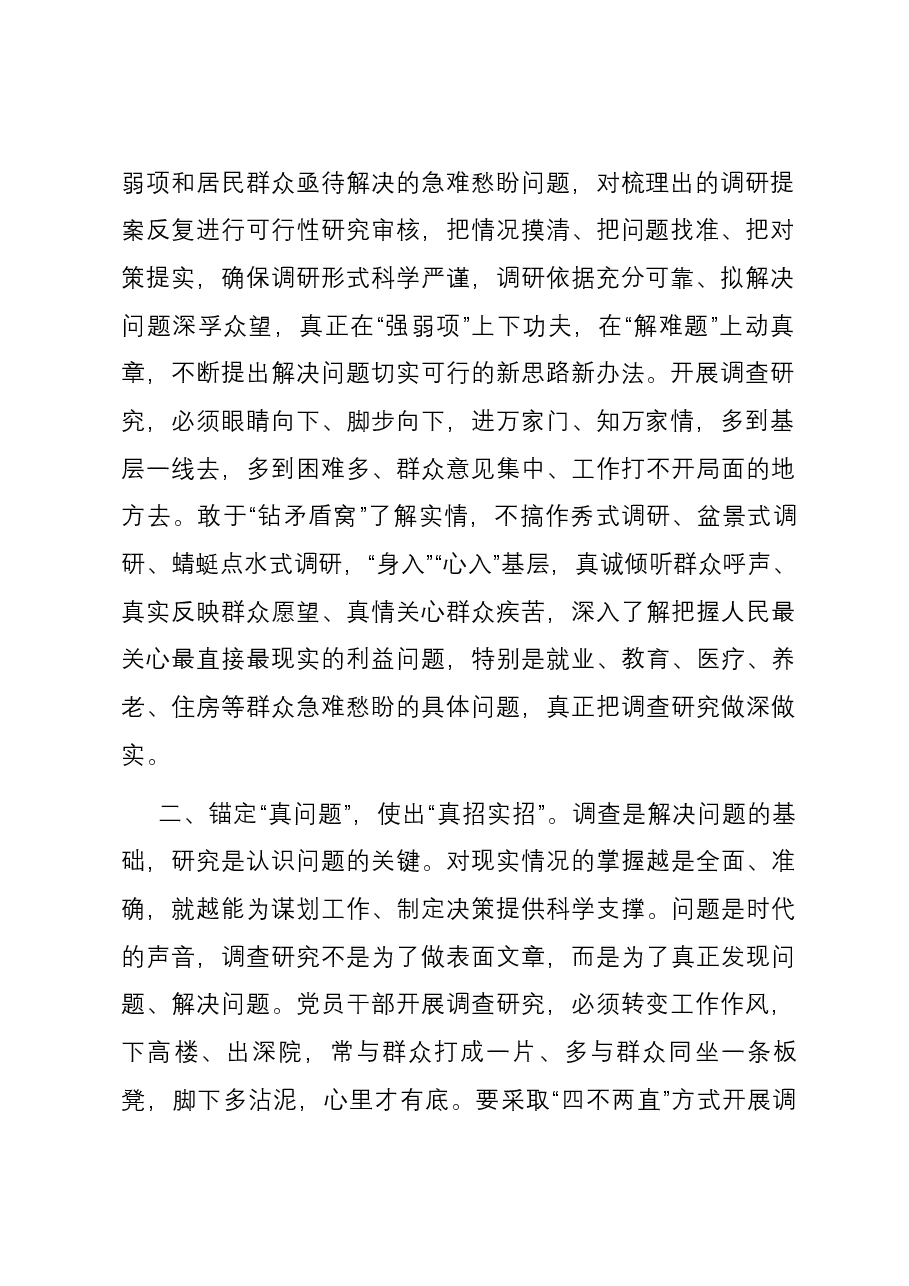 主题教育调查研究交流发言:深入调查研究 勇于担当作为.docx,第2页预览