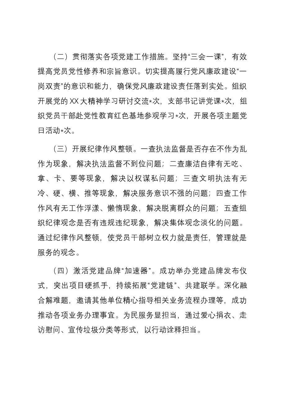2023年党支部党建工作总结01.docx,第2页预览