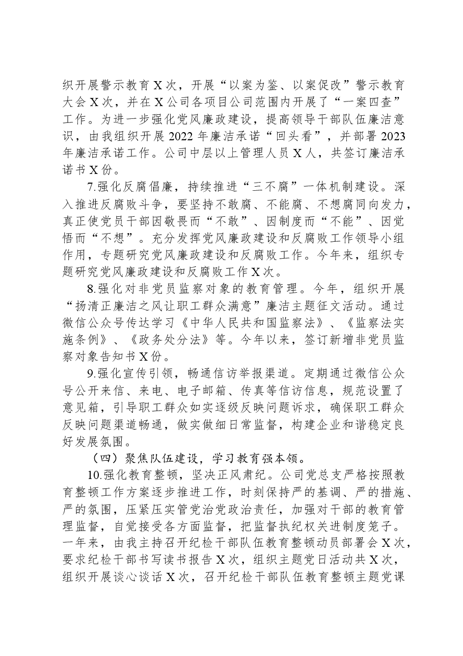 2023年公司纪检委员述职报告.docx,第3页预览