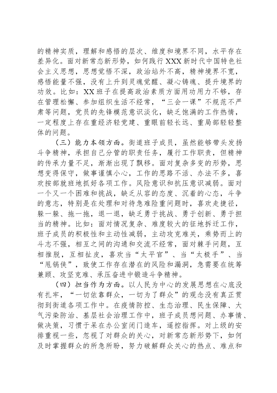 街道党工委领导班子2023年度主题教育专题民主生活会个人对照检查材料.docx,第2页预览