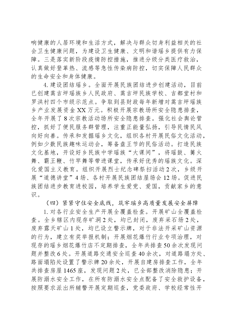 2023年政府工作报告(2).docx,第4页预览