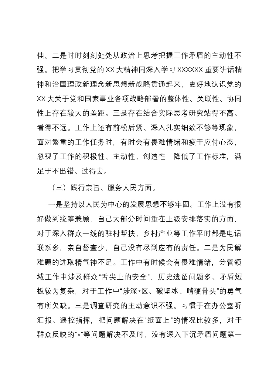 2023年主题教育专题民主生活会个人六个方面对照检查材料(新六个方面).docx,第3页预览
