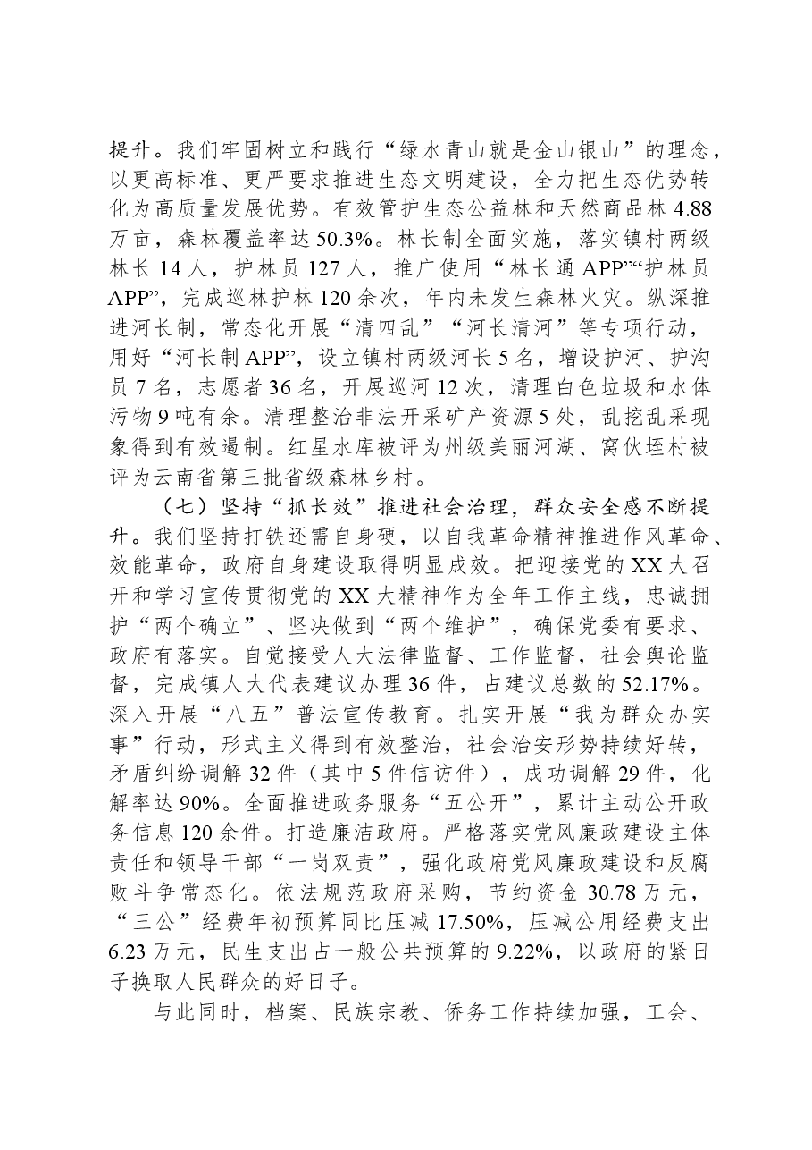 2023年乡镇政府工作报告.docx,第4页预览