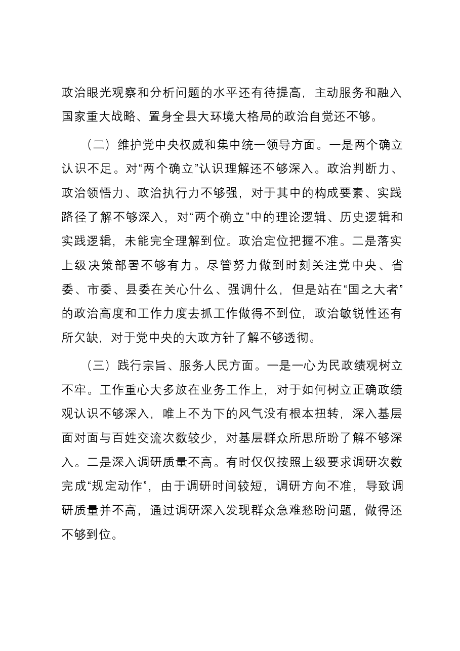 2023年主题教育民主生活会个人六个方面对照检查材料（新六个方面）.docx，第2页预览