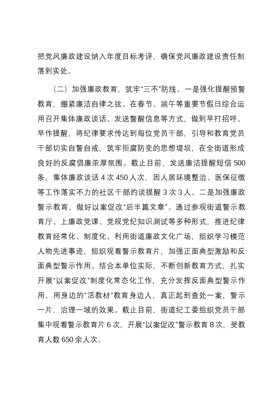 街道纪工委2023年工作总结及2024年工作计划.docx,第2页预览
