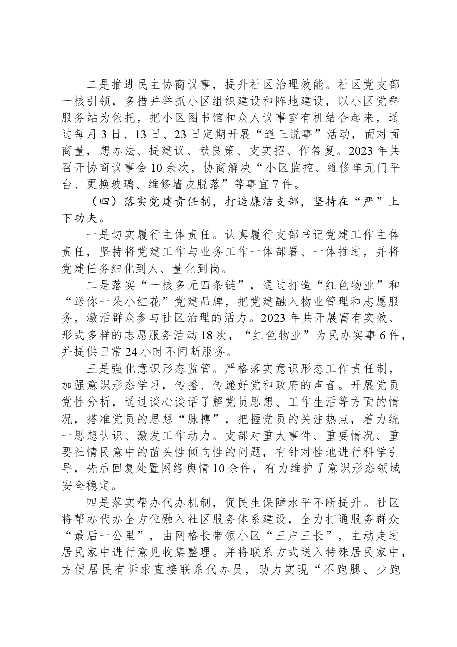 XX社区党支部书记2023年度抓基层党建述职报告.docx，第3页预览
