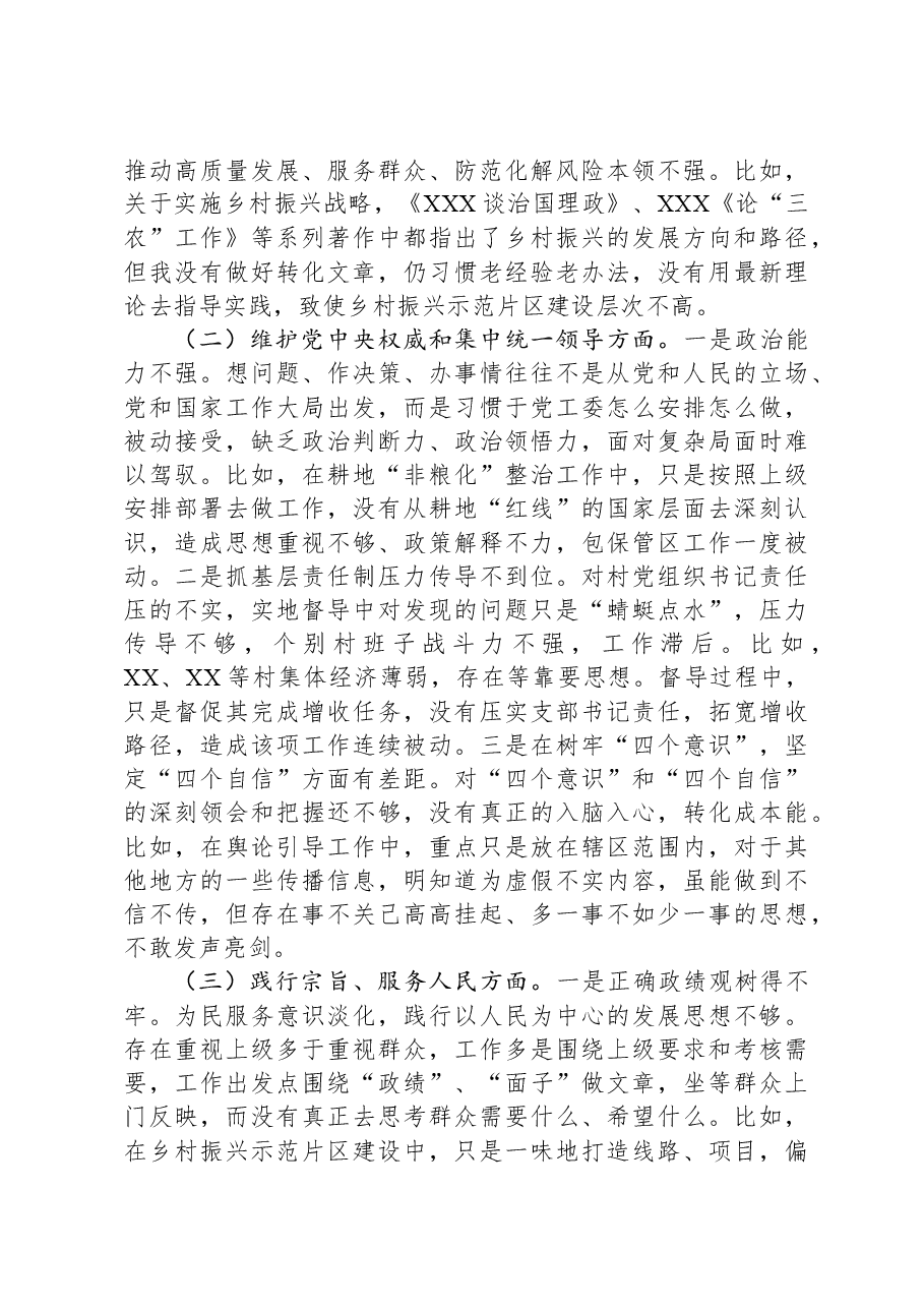 党工委副书记民主生活会发言提纲.docx,第2页预览