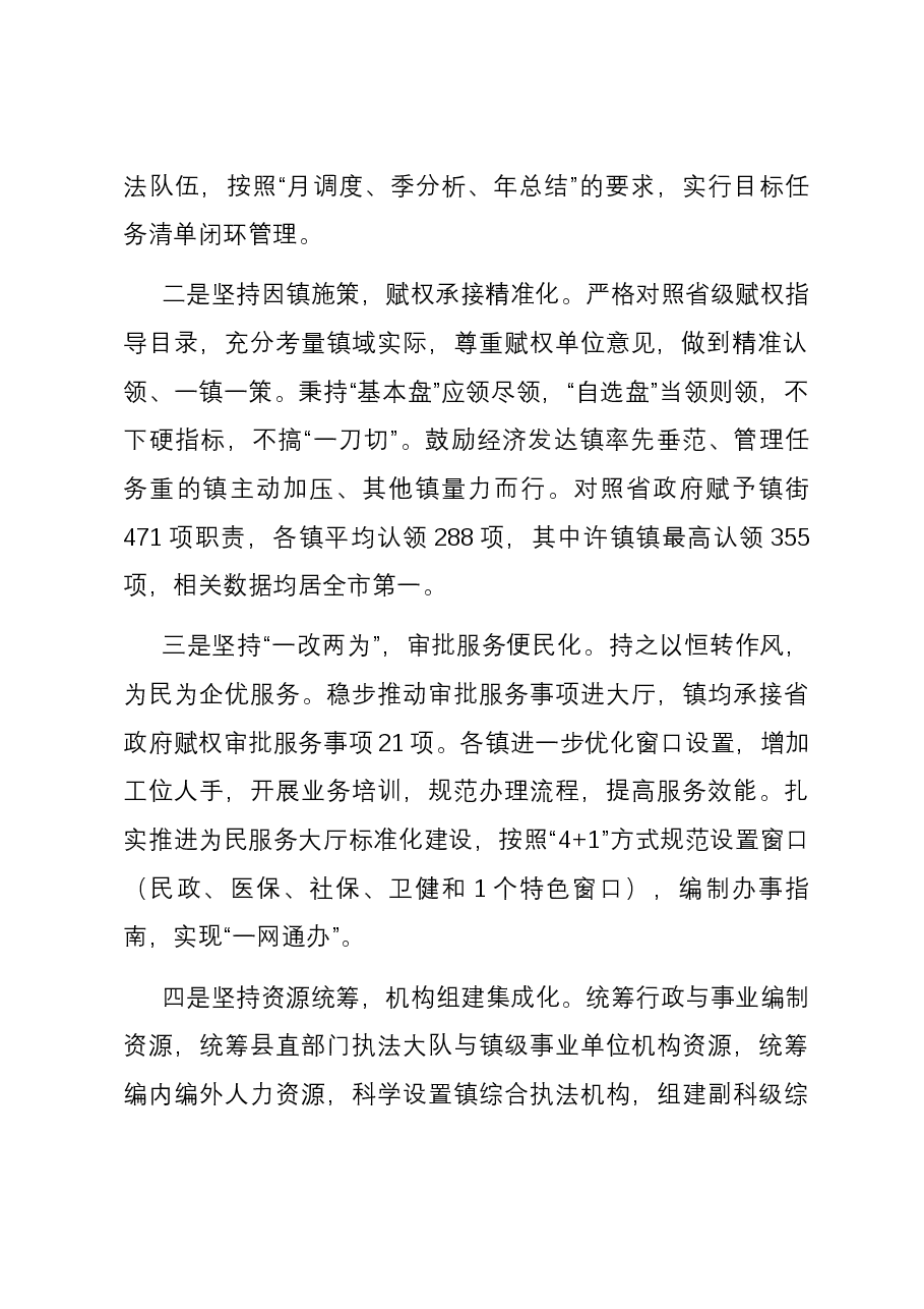 关于推动乡镇赋权扩能工作的调研报告.docx,第2页预览