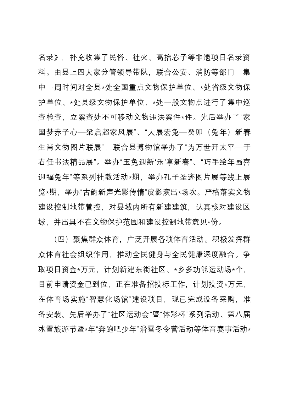 文旅局2023年工作总结汇报.docx,第3页预览