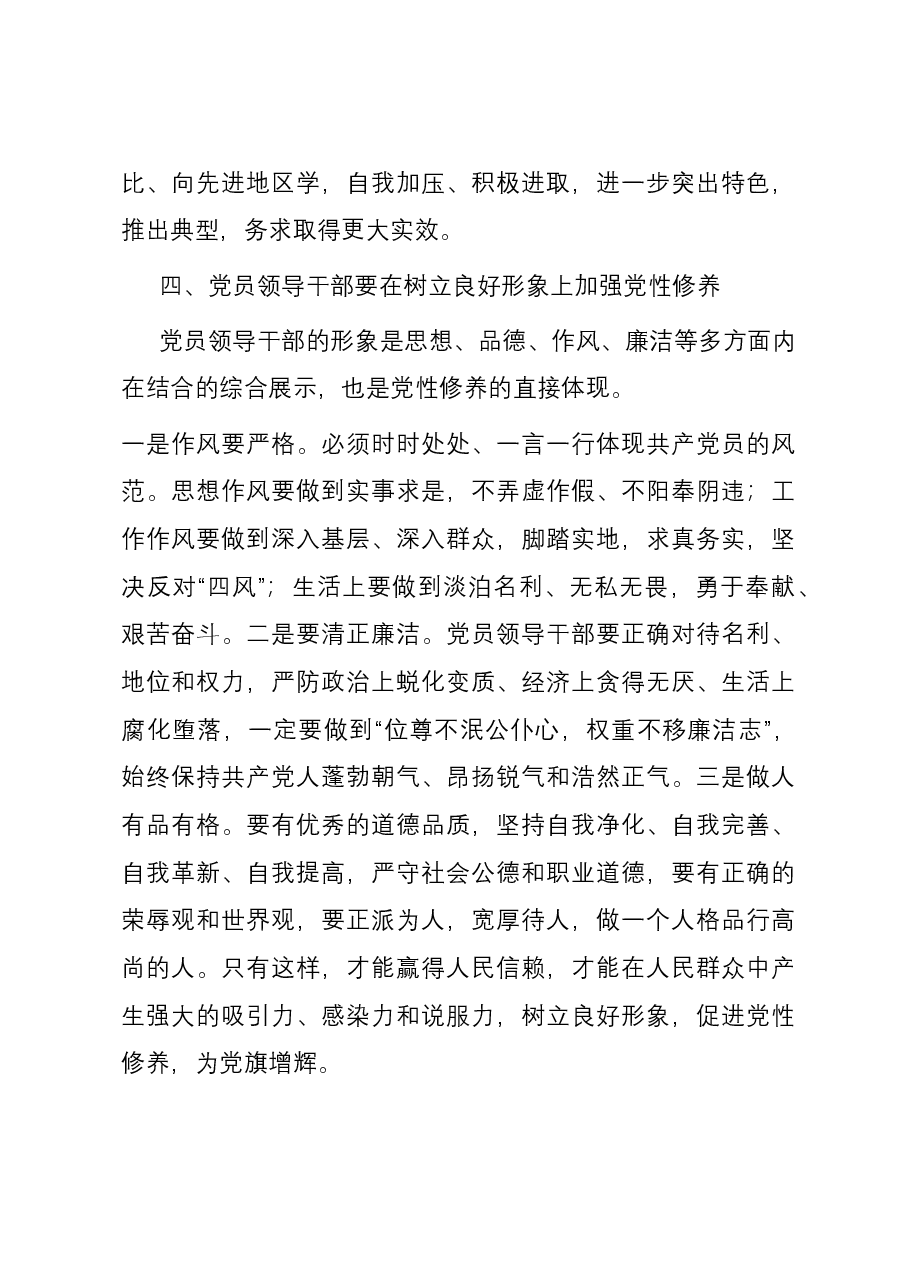 研讨发言:加强党性修养 永葆党员本色.docx,第4页预览