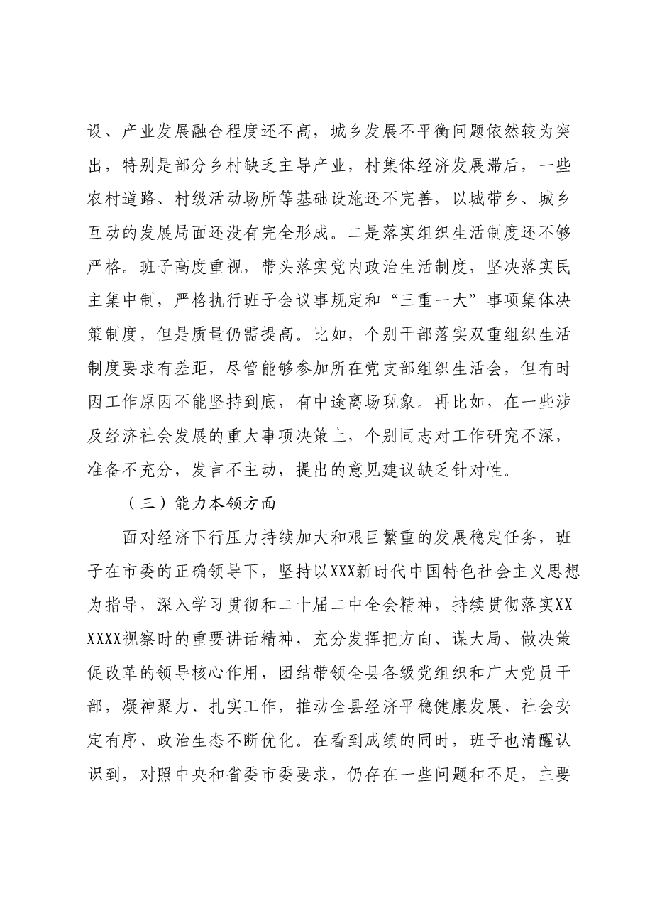 2023年第二批主题教育专题民主生活会班子对照检查材料.docx,第3页预览