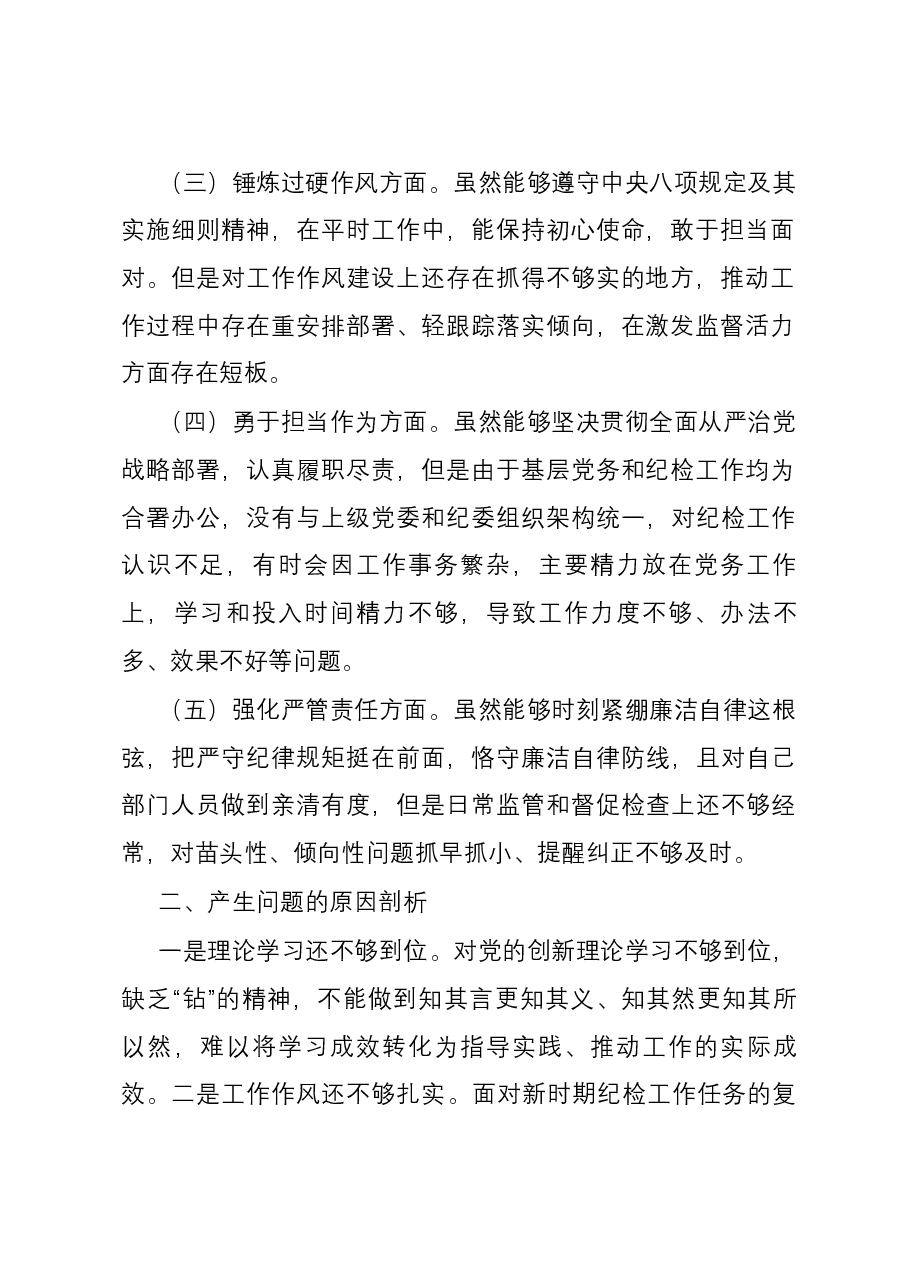 主题教育暨教育整顿专题民主生活会个人五个方面对照检查材料发言提纲.docx，第2页预览