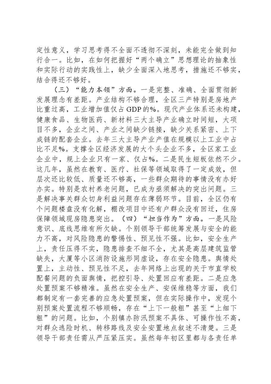 领导班子2023年度主题教育专题民主生活会对照检查剖析材料.docx,第2页预览