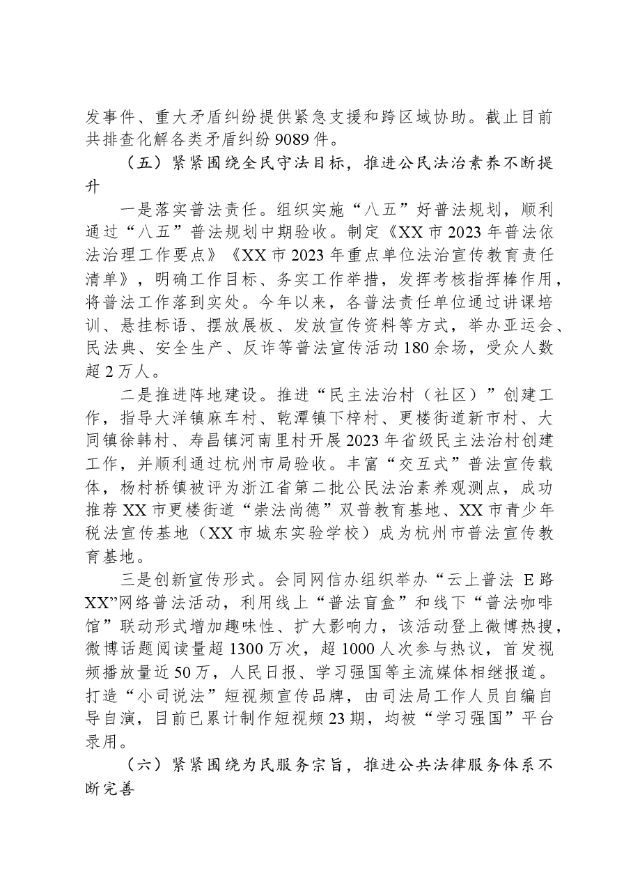 市司法局2023年工作总结和2024年工作思路.docx,第4页预览