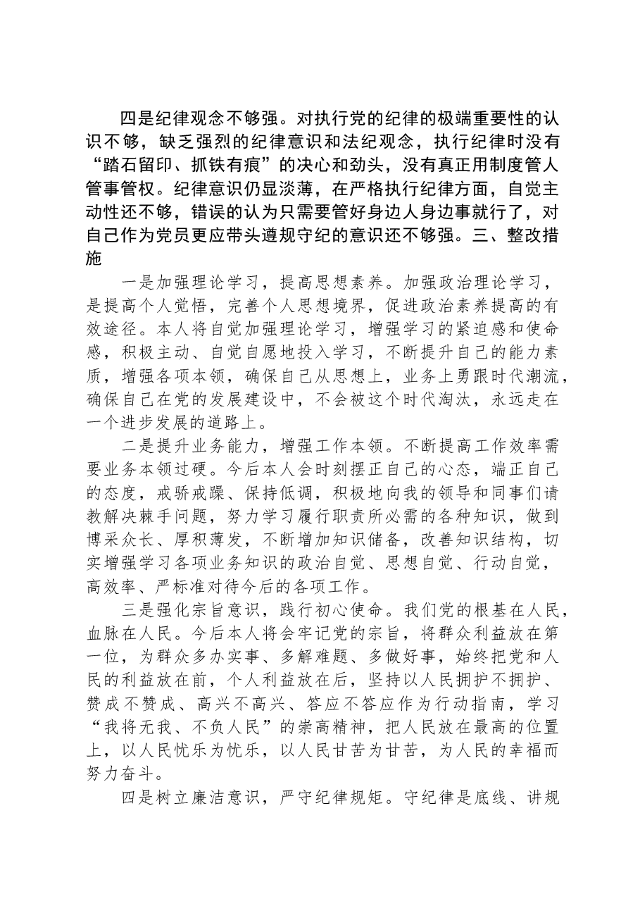 党员干部个人2023年主题教育专题组织生活会对照检查材料.docx,第4页预览