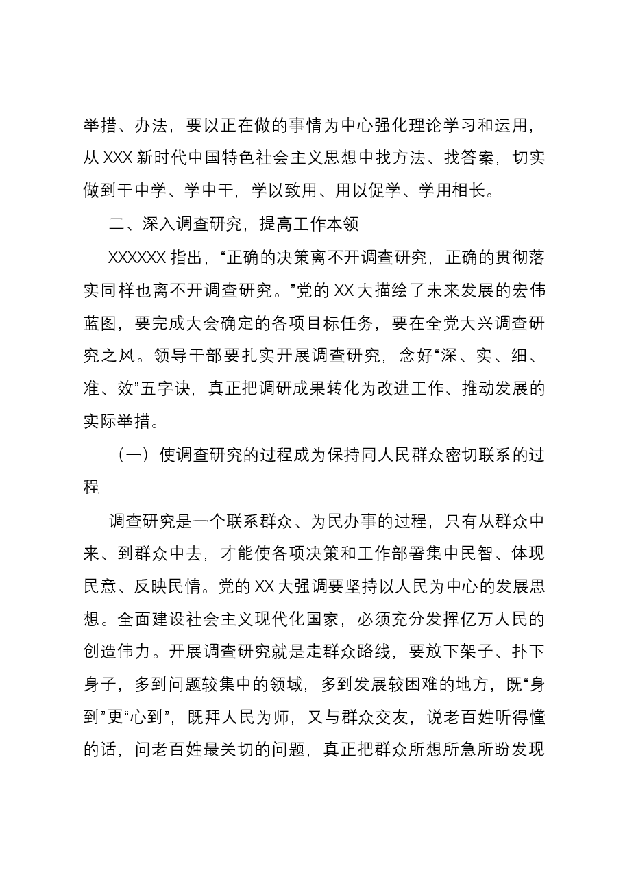 专题研讨材料:抓实以学正风 推动主题教育取得实效.docx,第4页预览