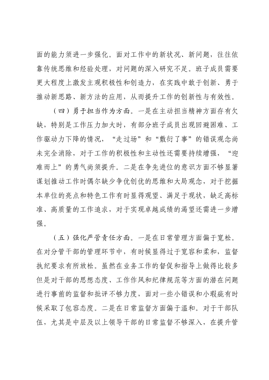 市纪委监委领导班子2023年教育整顿专题民主生活会对照检查材料.docx，第4页预览