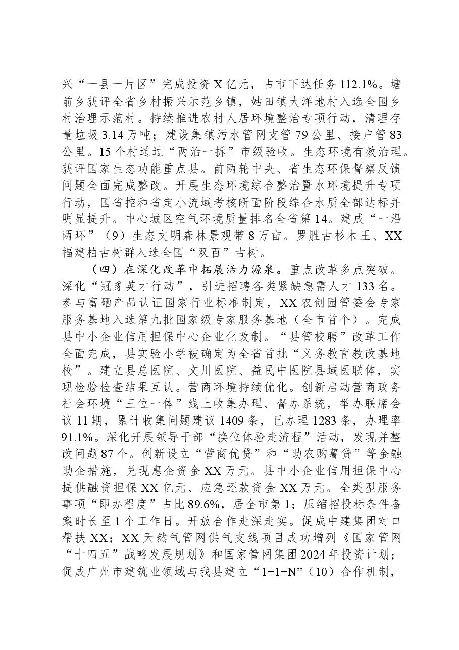 XX县2023年政府工作报告01.docx,第4页预览