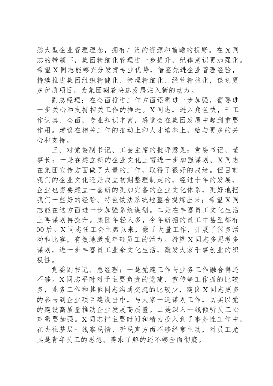 主题教育专题民主生活会领导班子成员相互批评意见.docx,第3页预览