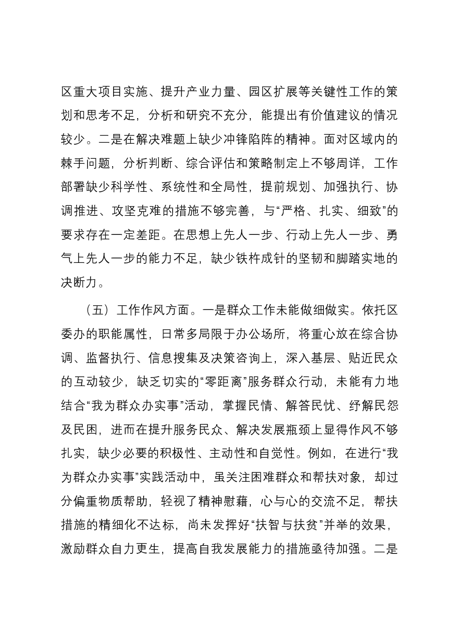 办公室主任第二批主题教育专题民主生活会个人六个方面对照检查材料.docx,第4页预览