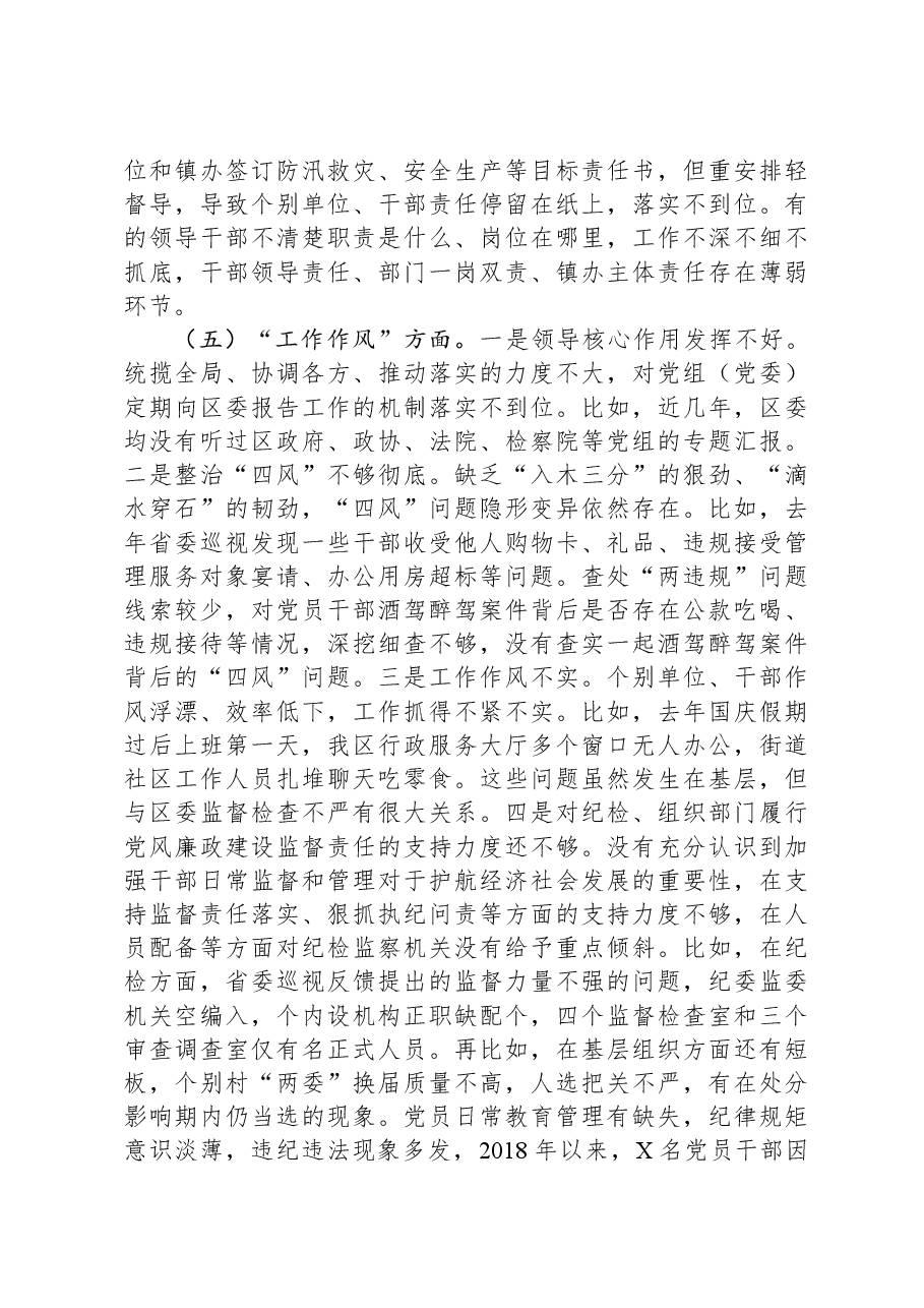 领导班子2023年度主题教育专题民主生活会对照检查剖析材料.docx,第3页预览