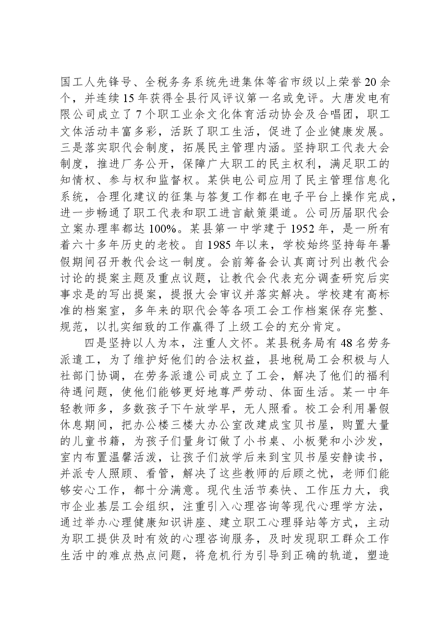 关于工会组织建设及作用发挥情况的调研报告.docx,第3页预览