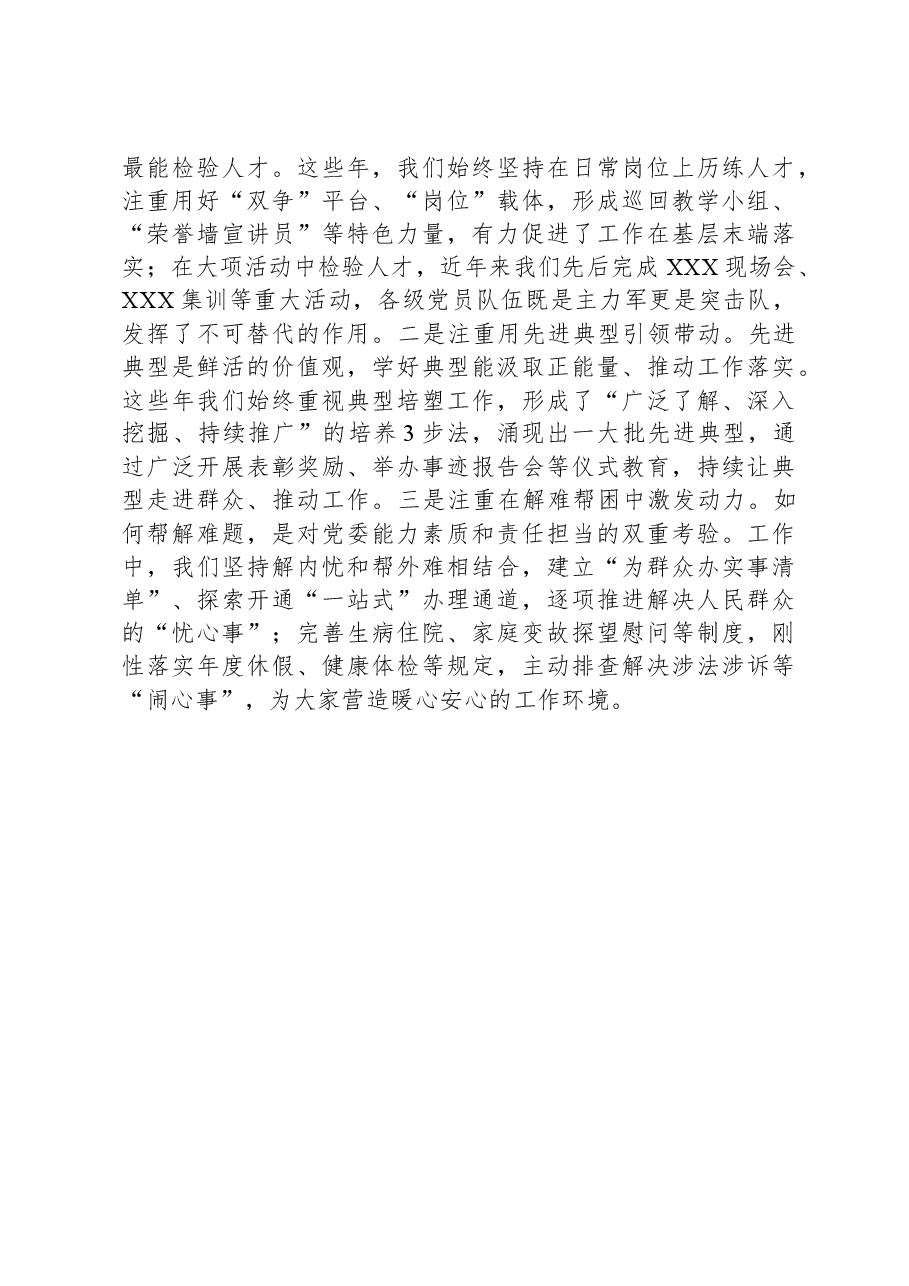 党建座谈会发言:聚焦矛盾难点改进方式方法着力提升党组织“三帮”工作成效.docx,第4页预览