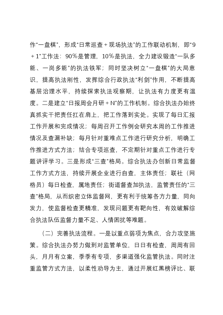 关于“聚焦生态环境建设,提升监督执法效能”的调研报告.docx,第2页预览