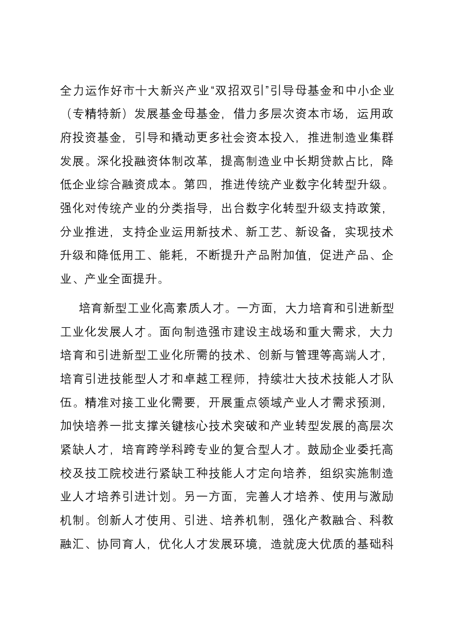 在政府党组理论学习中心组新型工业化建设专题研讨会上交流发言.docx,第4页预览