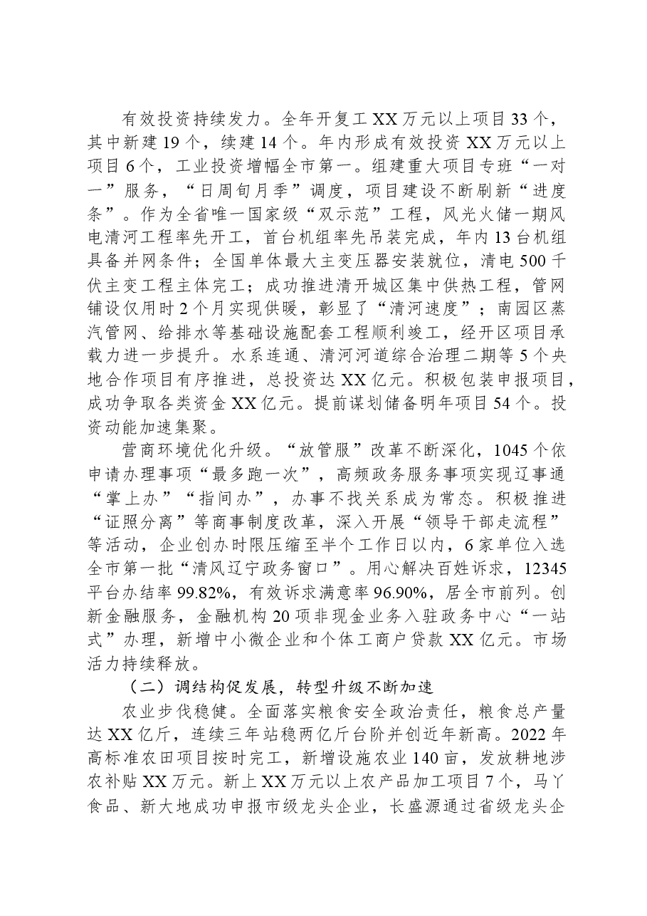 2023年度政府工作报告.docx,第2页预览