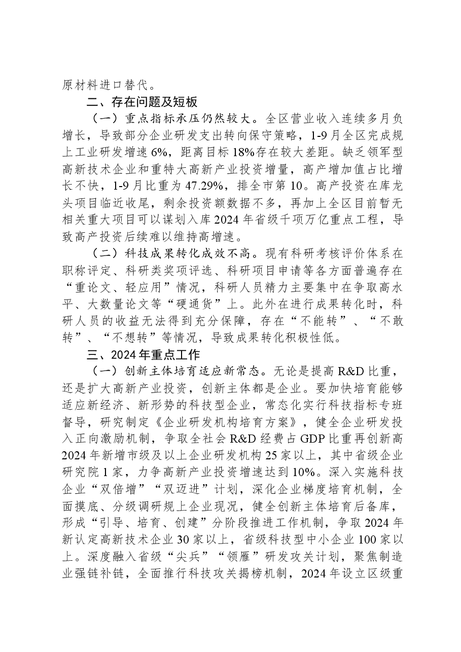 区科技局2023年工作总结及2024年工作思路.docx,第2页预览