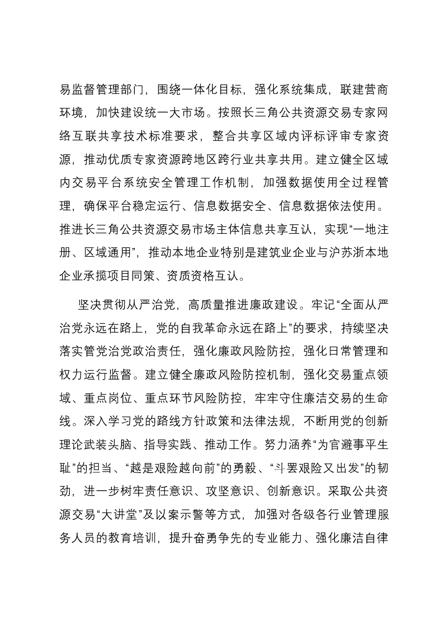 公共资源交易中心在全市省域副中心城市建设推进会上的汇报发言.docx,第4页预览