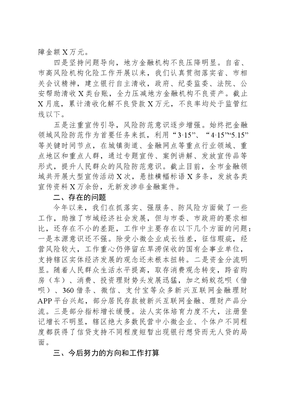 某市2023年金融工作总结.docx,第2页预览