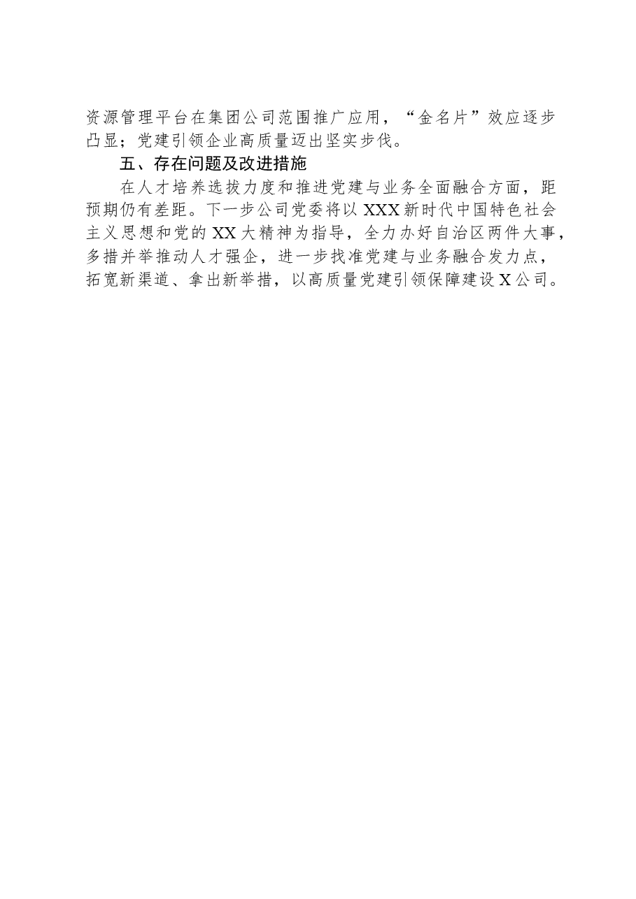 国企公司党委2023年基层党组织述职报告.docx,第4页预览