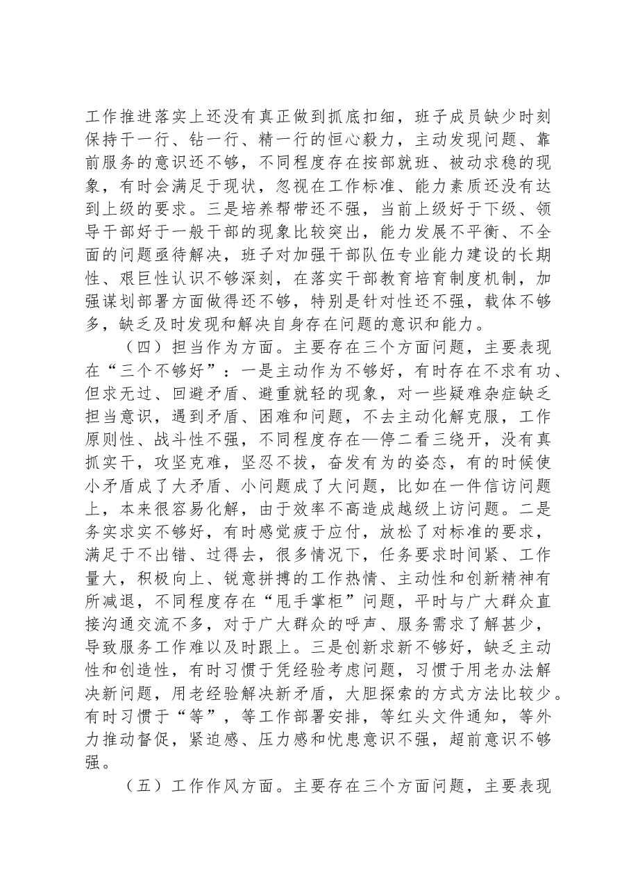 市财政局纪委党支部2023年专题组织生活会对照检查材料.docx,第3页预览
