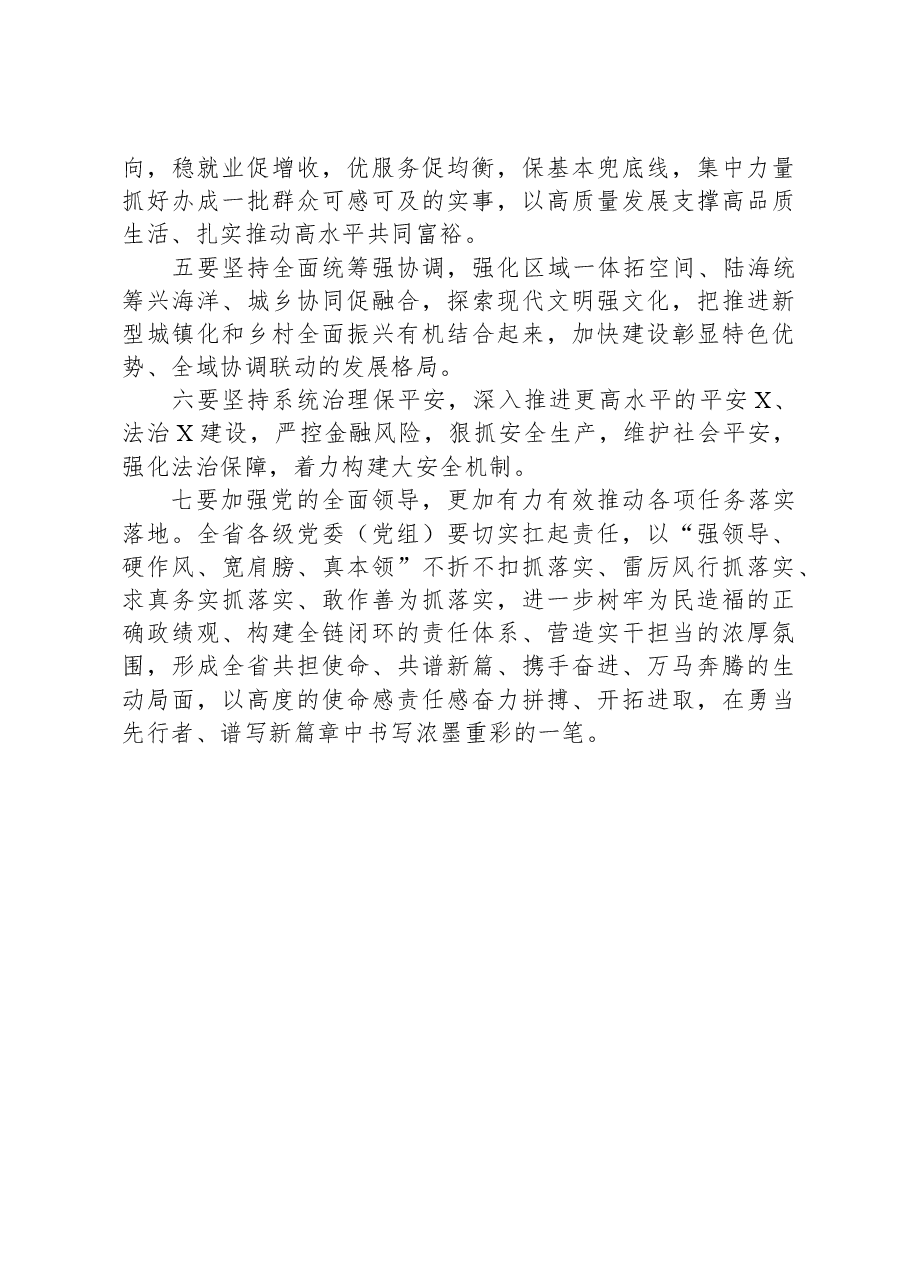在省委经济工作会议上的讲话提纲.docx,第3页预览