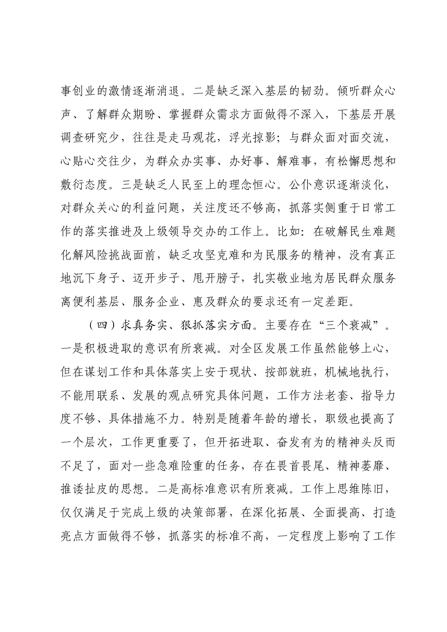 区委书记2023年主题教育专题民主生活会个人对照检查(新6个方面).docx,第4页预览
