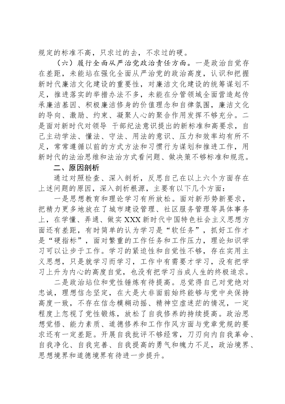 2023年度主题教育专题民主生活会个人对照检查材料01.docx,第3页预览
