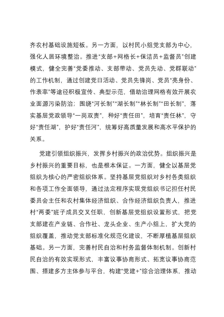 中心组发言:以高质量党建引领高质量乡村振兴.docx,第4页预览